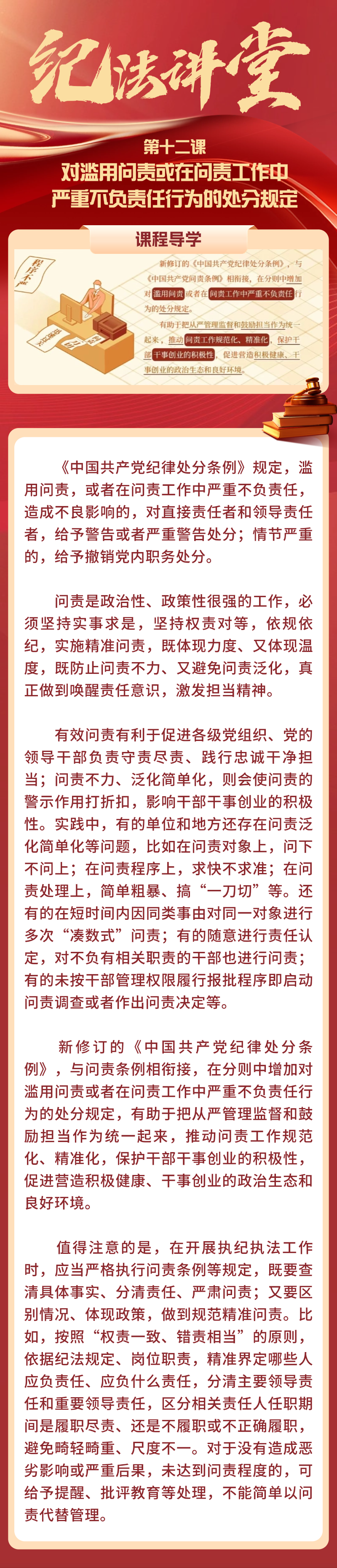 对滥用问责或在问责工作中严重不负责任行为的处分规定